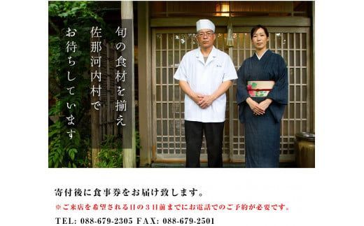 【CF】食べログでおなじみの"虎屋壺中庵"　夜のおまかせコースお食事券 《30日以内に出荷予定(土日祝除く)》---sanagouchi_tta_3_1mi---