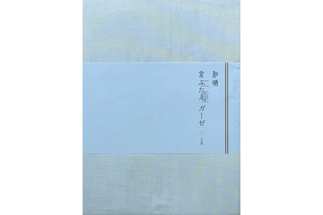 天然繊維近江手引き真綿　肌掛ふとん　500g （カバー付「ブルー」）　HT00058