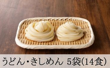 31.うどん・きしめんセット 5袋 (14食)