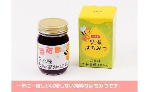 【数量限定】国産はちみつ（百花蜜）500g [H5702]