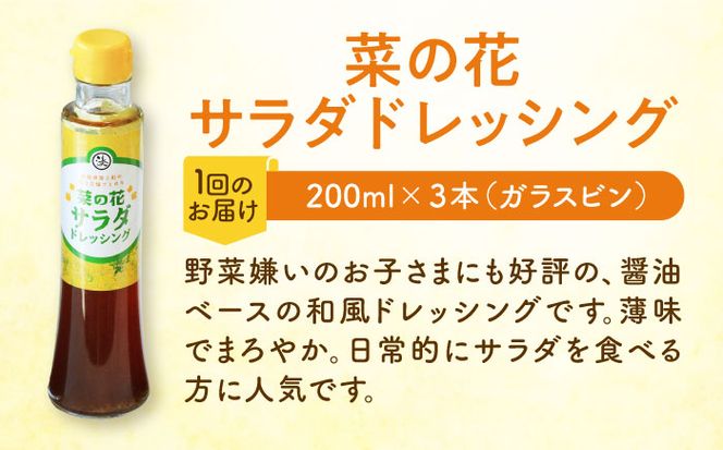 【全6回定期便】菜の花 サラダ ドレッシング 3本《築上町》【農事組合法人　湊営農組合】[ABAQ068]