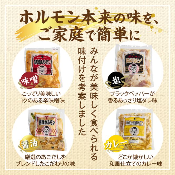 北海道で大人気 サンミート木村の「ホルモン」セット（４００ｇ×４袋）　【040004】