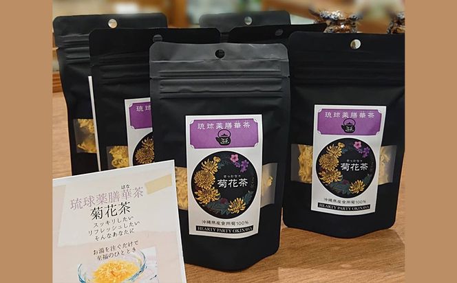 ＜琉球薬膳華茶＞菊花茶　10g×2袋入り　ノンカフェイン