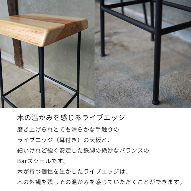 杉のライブエッジＢａｒスツール H60cm E-mp-A04A