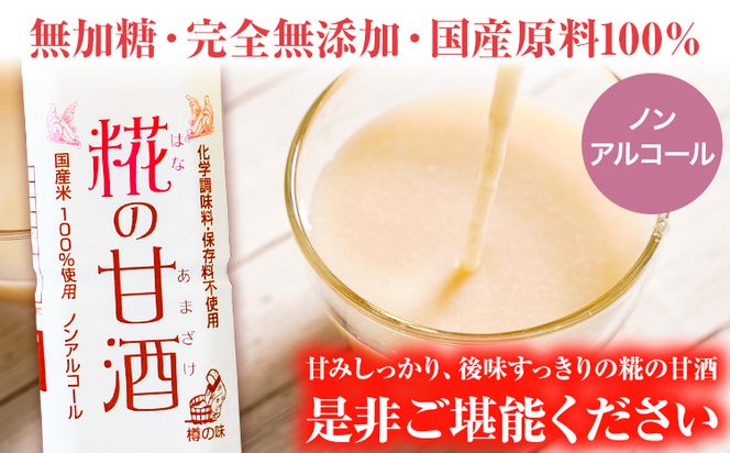 糀の甘酒 12本 セット (500ml×12本) 有限会社 樽の味《30日以内に出荷予定(土日祝除く)》和歌山県 日高町 送料無料 甘酒 あまざけ 麹---wsh_tra23_30d_25_32000_12h---