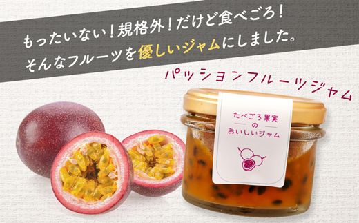 低糖度の果実味あふれるパッションフルーツジャム【BU004】