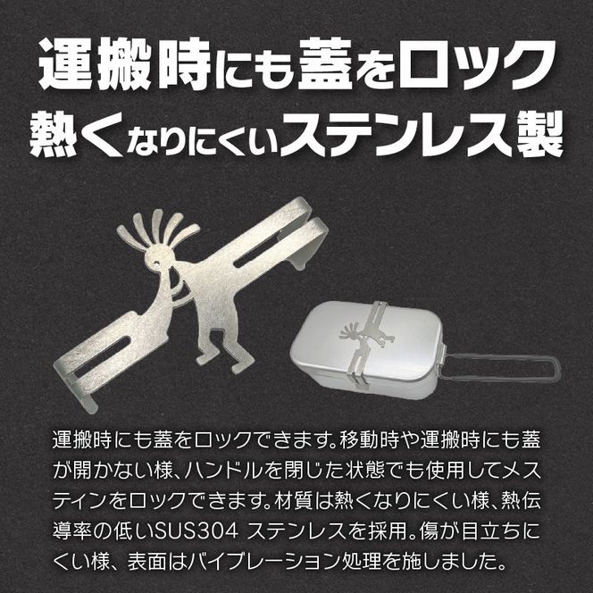 鍛冶屋の頓珍漢 トランギア製メスティン専用 メスティンクリップ
