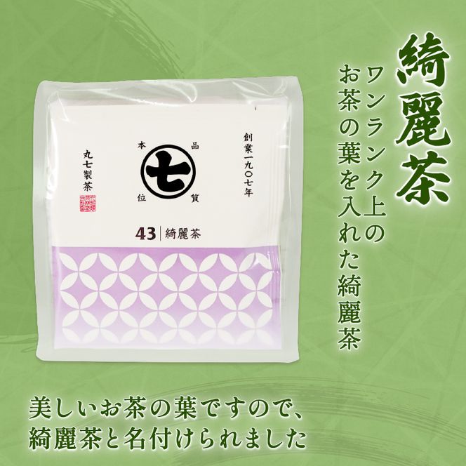 ワンランク 上の お茶 ティーバッグ 計 30包 3g×10包 深蒸し茶 艶味 綺麗茶 詰め合わせ セット ななや 丸七製茶 ギフト 贈答 静岡県 藤枝市 ［PT0043-000011］