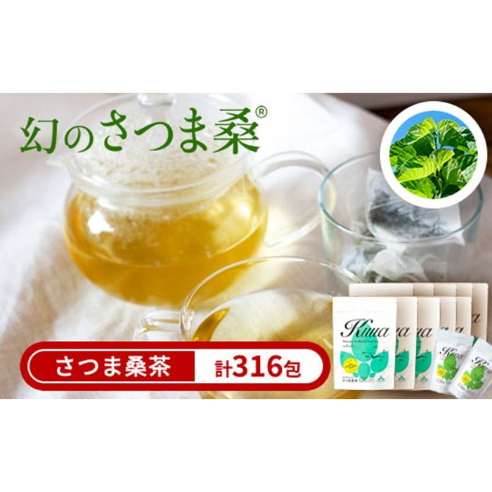 a933 さつま桑茶10袋セット[わくわく園]桑の葉 桑 桑茶 国産 高級品種 センシン