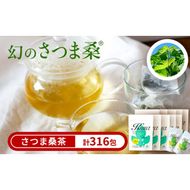 a933 さつま桑茶10袋セット【わくわく園】桑の葉 桑 桑茶 国産 高級品種 センシン