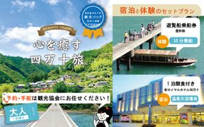 23-459．【四万十市観光パック】新ロイヤルホテル四万十（1泊朝食付）と遊覧船のセット[大人1名様]