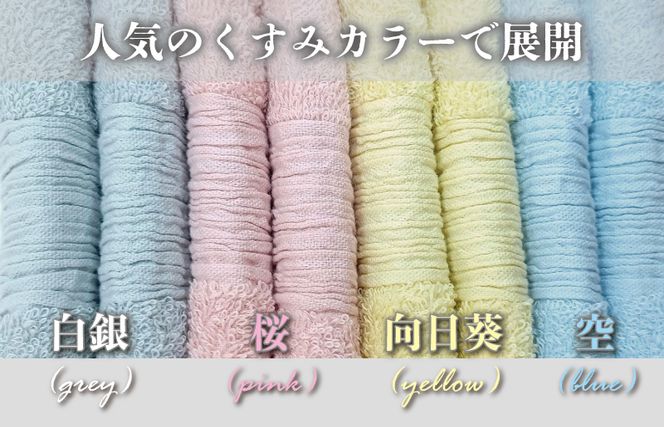 010B1713 フェイスタオル 4色8枚セット 和彩（WASAI）【泉州タオル 中厚 国産 吸水 普段使い シンプル 日用品 家族 ファミリー】