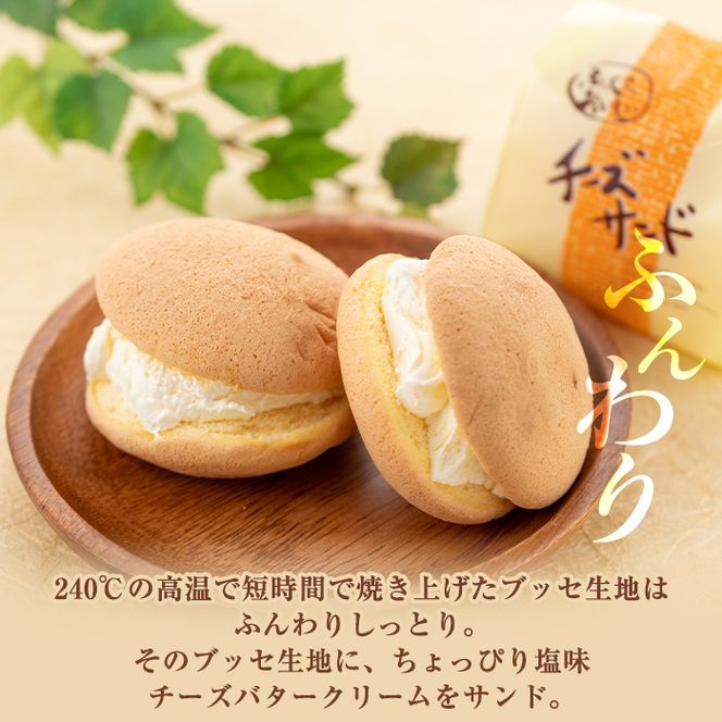 isa270 ご家庭用チーズサンド(10個・箱なし) 洋菓子 ブッセ チーズ バター クリーム サンド お菓子 おやつ 簡易包装【新富大生堂】