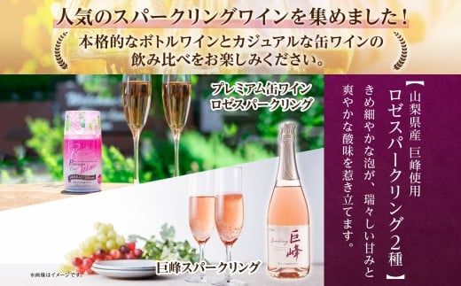 スパークリングワイン 飲み比べ 瓶1本+缶4種8本 モンデ酒造 177-4-045