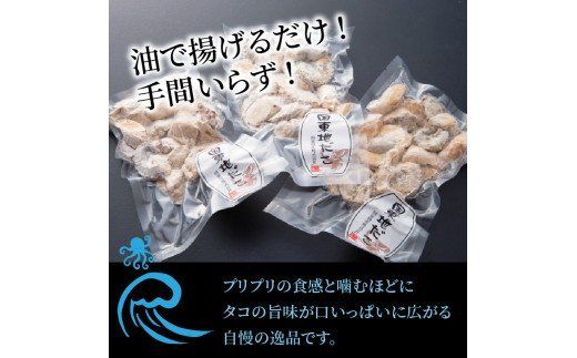 たこの唐揚げ/計0.9kg_29008A