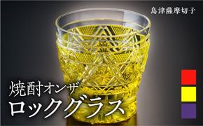 島津薩摩切子　焼酎オンザロックグラス cut01　K010-014