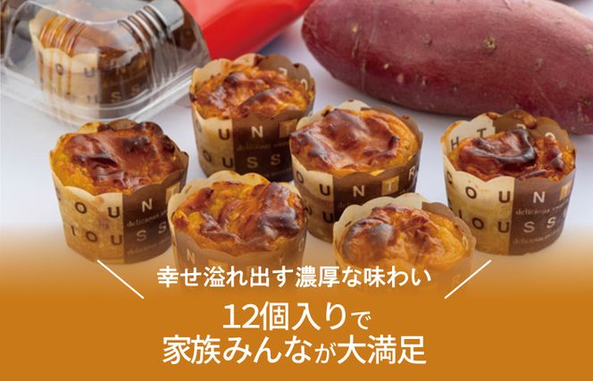 010B1753 芋匠さのや特製 濃厚スイートポテトカップ480ｇ（12個×40g）