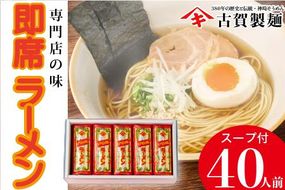 発売50年 昔ながらの味『神埼即席ラーメン 20袋入』 【ご当地ラーメン 豚骨ラーメン とんこつラーメン 袋麺 乾麺】(H014147)