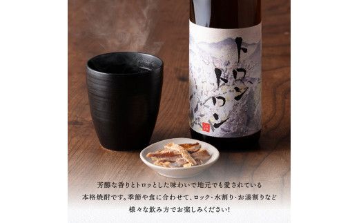 【数量限定】オリジナル本格焼酎「トロントロン(25度)」と梅酒「春の鱗」のセット【 お酒 アルコール 酒 焼酎 】 [F5602]