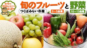 旬のフルーツ と 野菜 の セット 田舎の頑固おやじが厳選！ フルーツ 果物 旬 季節 旬野菜 [BI326-NT]