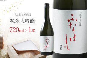 【刺身に合う日本酒】満寿泉 純米大吟醸 ふなはし 720ml[桝田酒造店 富山県 舟橋村 57050138] 