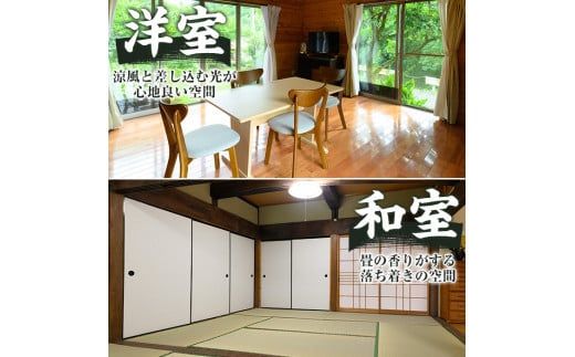 農家民宿里山清流亭(1棟貸・最大8名様まで)鹿児島 旅行 宿 旅館 貸し切り 農業体験 野菜【MOTOグリーンファーム】akn080-02