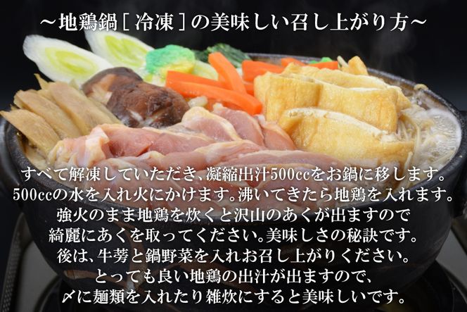 AE306地鶏鍋セット　野菜付　（2人前）
