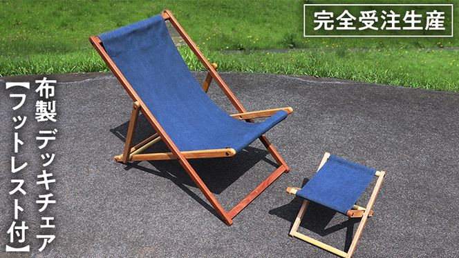 アウトドア 木製 折りたたみ デッキチェア リクライニングチェア