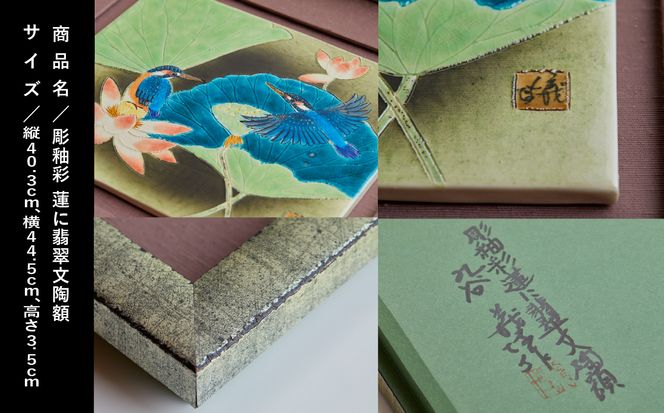 九谷焼 額陶画
