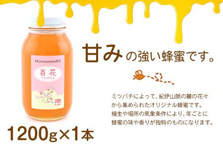 ほんまもん百花蜂蜜 1200g×1本 村上養蜂《90日以内に出荷予定(土日祝除く)》和歌山県 紀の川市---wsk_murayhh1_90d_21_16000_1200g---