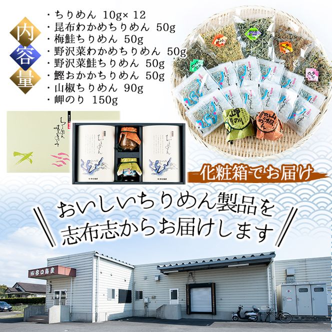 ちりめん味ごのみセット a5-304