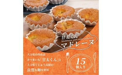 【J10018】【甘太くんづくし】甘太くん干し芋とマドレーヌのセット