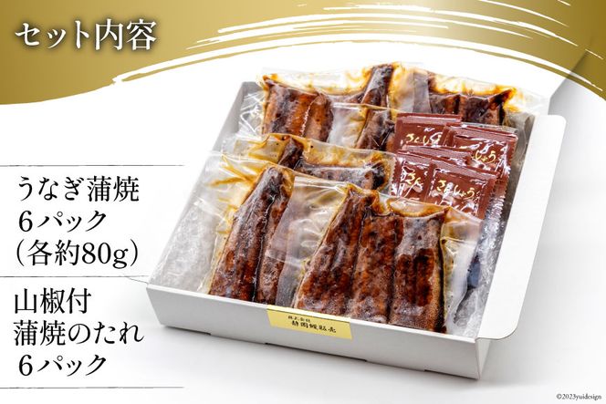 うなぎ 国産 静岡 うなぎ蒲焼 カット 80g ×6 計480g [静岡鰻販売 静岡県 吉田町 22424173] 鰻 ウナギ うなぎ蒲焼き うなぎ蒲焼 真空パック 冷凍 蒲焼 肉厚 ふっくら 静岡県産