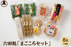 六田麩まごころセット　hi004-hi041-001r