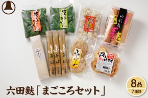 六田麩まごころセット　hi004-hi041-001r