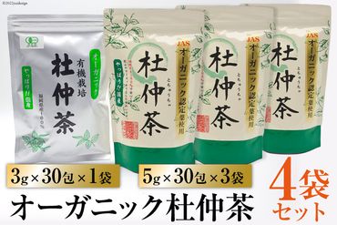 オーガニック杜仲茶 3g×30包 & 5g×30包×3袋 / 菱和 / 福岡県 筑紫野市