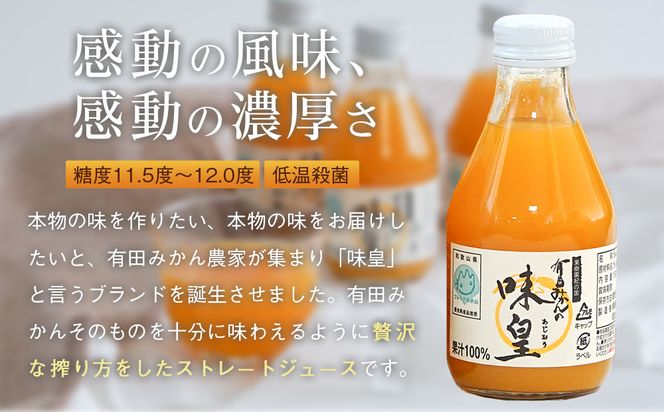 有田みかんの味皇　１８０ｍｌ×１２本入