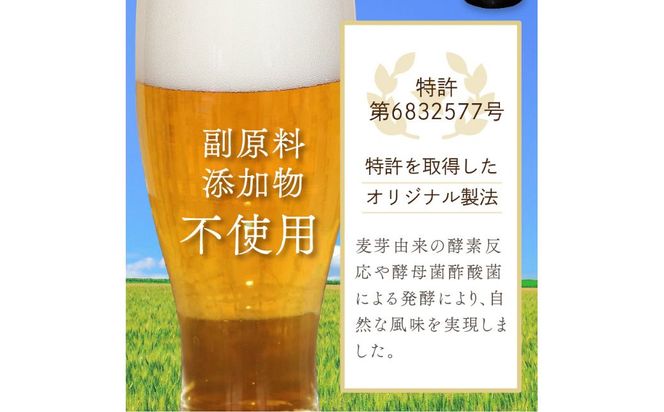 【6ヶ月定期便】【 ノンアルコールビール 】 オホーツクフリー 6本セット ( ノンアル 炭酸 飲料 炭酸飲料 麦芽 麦芽100％ )【999-0126】