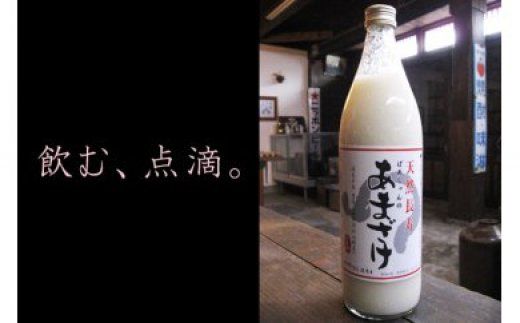 甘酒 ばあちゃんの甘酒1本入（900ml瓶×1本） 無添加 米 麹 美肌 あまざけ ノンアルコール [B1-27]