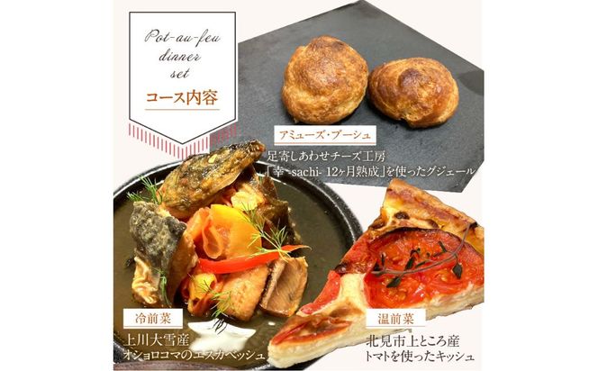 \t《14営業日以内に発送》オホーツクで獲れたエゾシカのポトフディナーセット 4人前 ( エゾシカ 鹿 ポトフ ディナー セット コース料理 フランス料理 フレンチ ふるさと納税 )【140-0025】