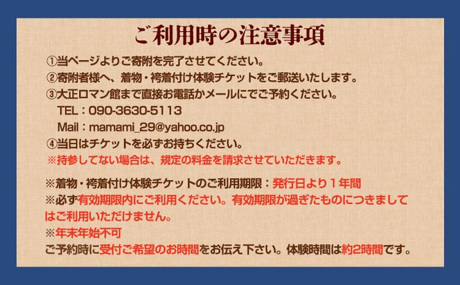 着物・袴着付け体験 着付けとレンタル 矢掛町散策 2時間 大正ロマン館《30日以内に出荷予定(土日祝除く)》岡山県 小田郡 矢掛町 着付け レンタル チケット ---osy_trkkt_30d_23_16000_t---