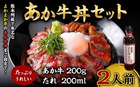 あか牛丼セット《60日以内に出荷予定(土日祝除く)》三協畜産 あか牛 牛丼---sn_fskagudn_23_60d_17500_2p---