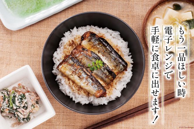 【箱買い】三陸食堂 さんま 蒲焼き 120g×12p 計1.44kg [阿部長商店 宮城県 気仙沼市 20564012] 惣菜 サンマ 秋刀魚 簡単調理 レトルト 魚 魚介類 レンジ 長期保存 魚料理 和食 常温保存 