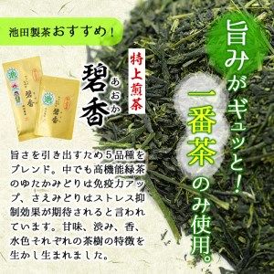 【ギフト対応】鹿児島茶特選セット＜抹茶・煎茶(粉茶)・ティーバッグ＞ a8-029