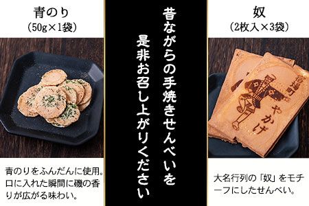 瀬戸物語 小袋箱入り ぼっこう堂 岡山県矢掛町 手焼き せんべい 煎餅 11種類 詰め合わせ《60日以内に出荷予定(土日祝除く)》---osy_bokkoseto_60d_24_15000_56p---