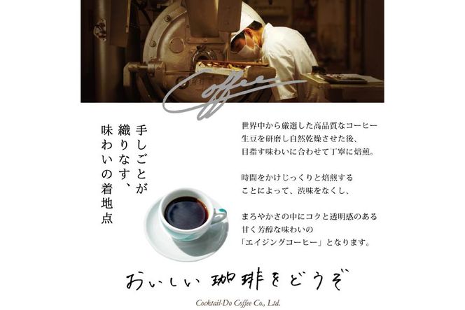 【1949年創業ロースター】 COFFEE ホームコーヒー 150g 中煎り（豆） [コクテール堂 山梨県 韮崎市 20742543] コーヒー 珈琲 コーヒー豆 珈琲豆 ブレンド 焙煎 中煎り