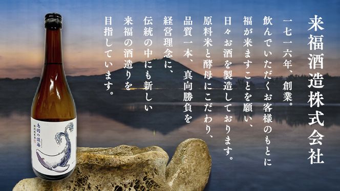 特別純米酒 《 鳥羽ノ淡海 （とばのおうみ）》 日本酒 地酒 酒 酒蔵 純米酒 鳥羽 の 淡海 常陸風土記 万葉集 クジラ [AM021ci]