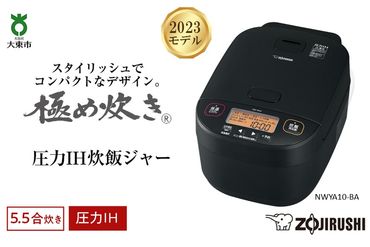 象印 圧力IH炊飯ジャー( 炊飯器 )「極め炊き」NWYA10-BA(5.5合炊き)ブラック AK105
