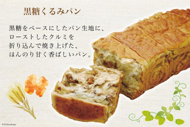 【季節限定】焼き栗パン入り八ヶ岳ブレッド 3本セット [六曜舎 山梨県 韮崎市 20742716] パン ブレッド 黒糖くるみパン オレンジブレッド 焼き栗パン 食べ比べ セット 食パン 菓子パン 黒糖 くるみ クルミ オレンジ 焼き栗 栗 くり