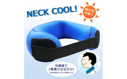 ひんやり快適！クロッツ ネッククーラー_1777R